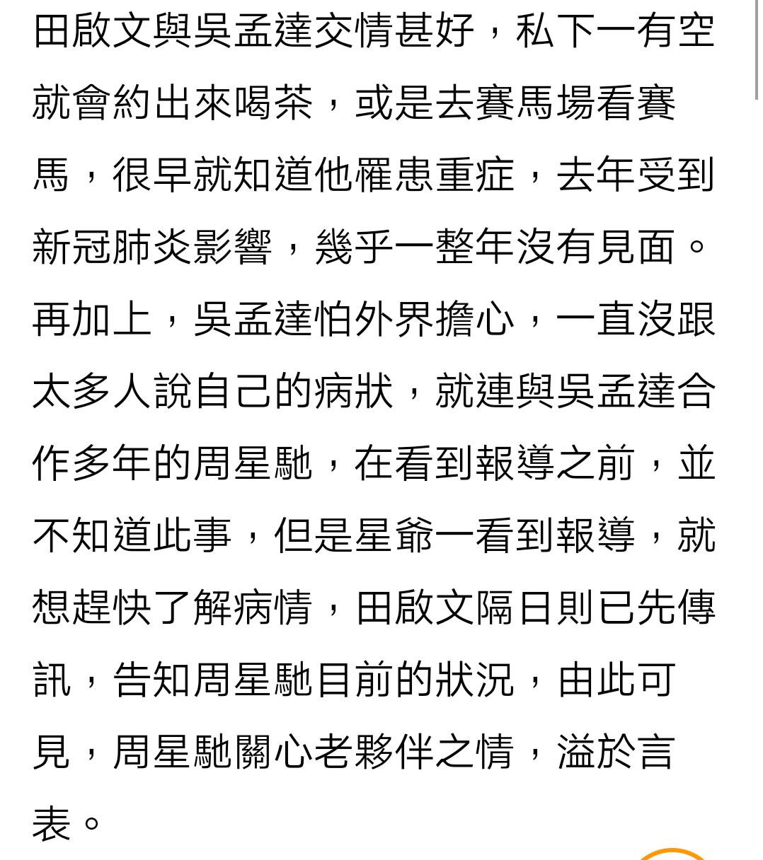周星驰首次含泪谈吴孟达完整,周星驰吴孟达温情时刻