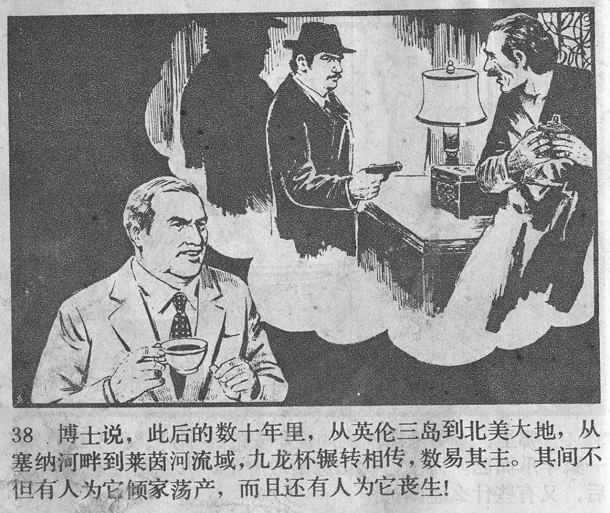 涔濋緳鏉紶濂囩粡鍏告晠浜嬭繛鐜敾,涓夌洍涔濋緳鏉繛鐜敾