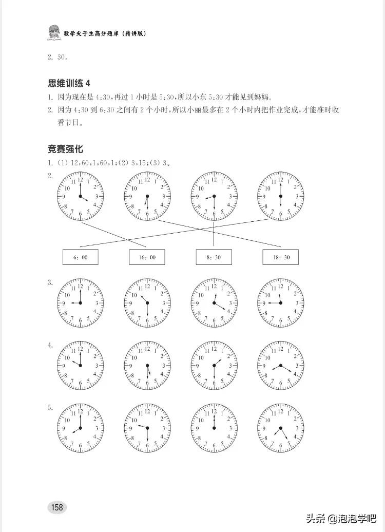 一年级数学上册尖子生密卷,一年级数学尖子生题北师大版