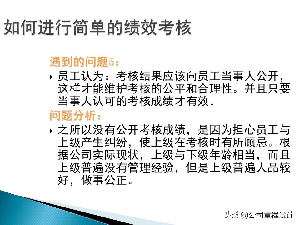 企业绩效管理ppt,中小企业绩效量化考核设计实务