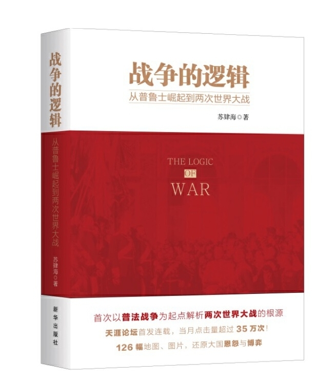 深入分析战略思考（上）——新华出版社“八一”军事精选书单
