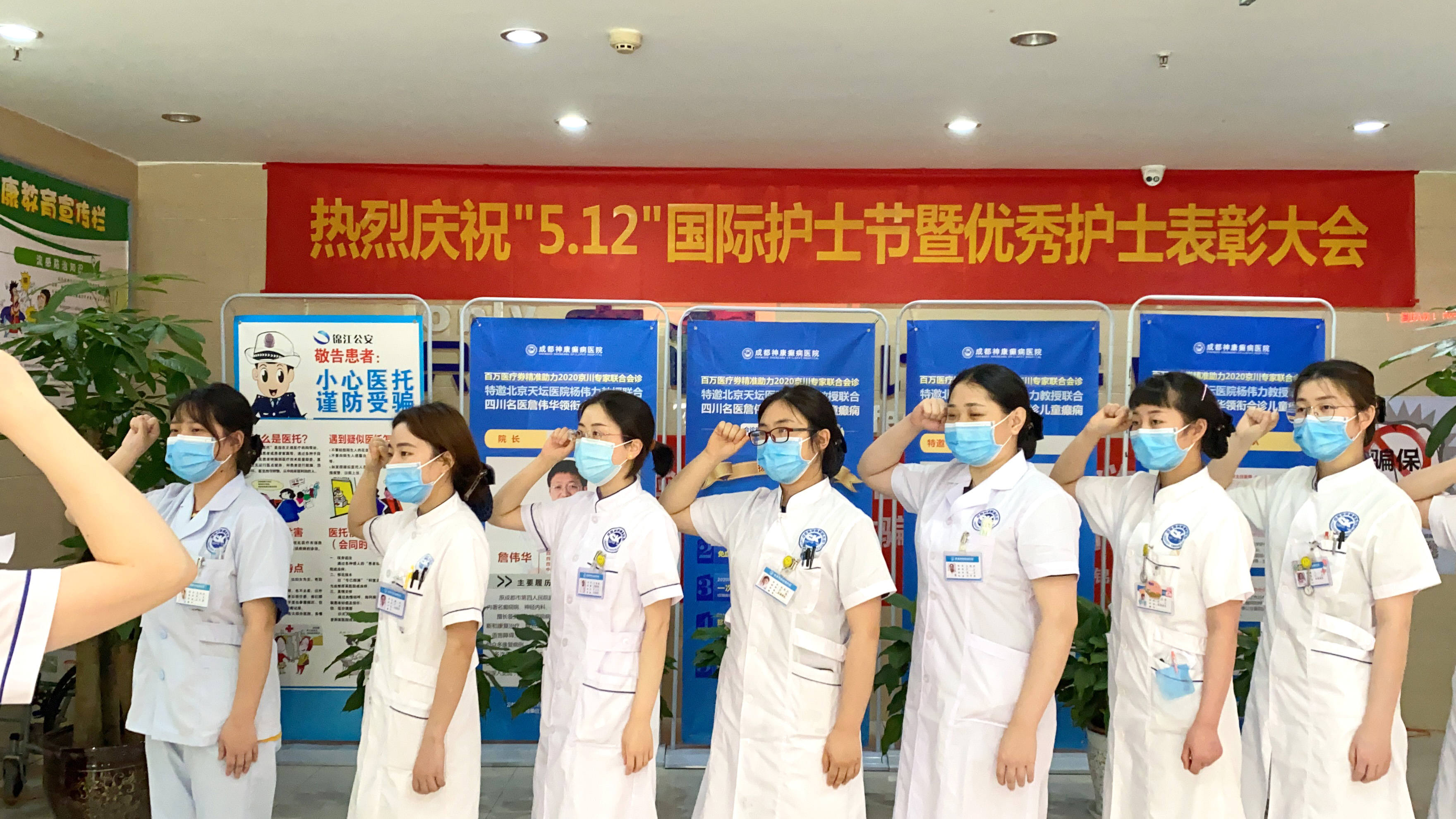 5.12国际护士节,成都神康癫痫医院表彰抗疫优秀医护团队