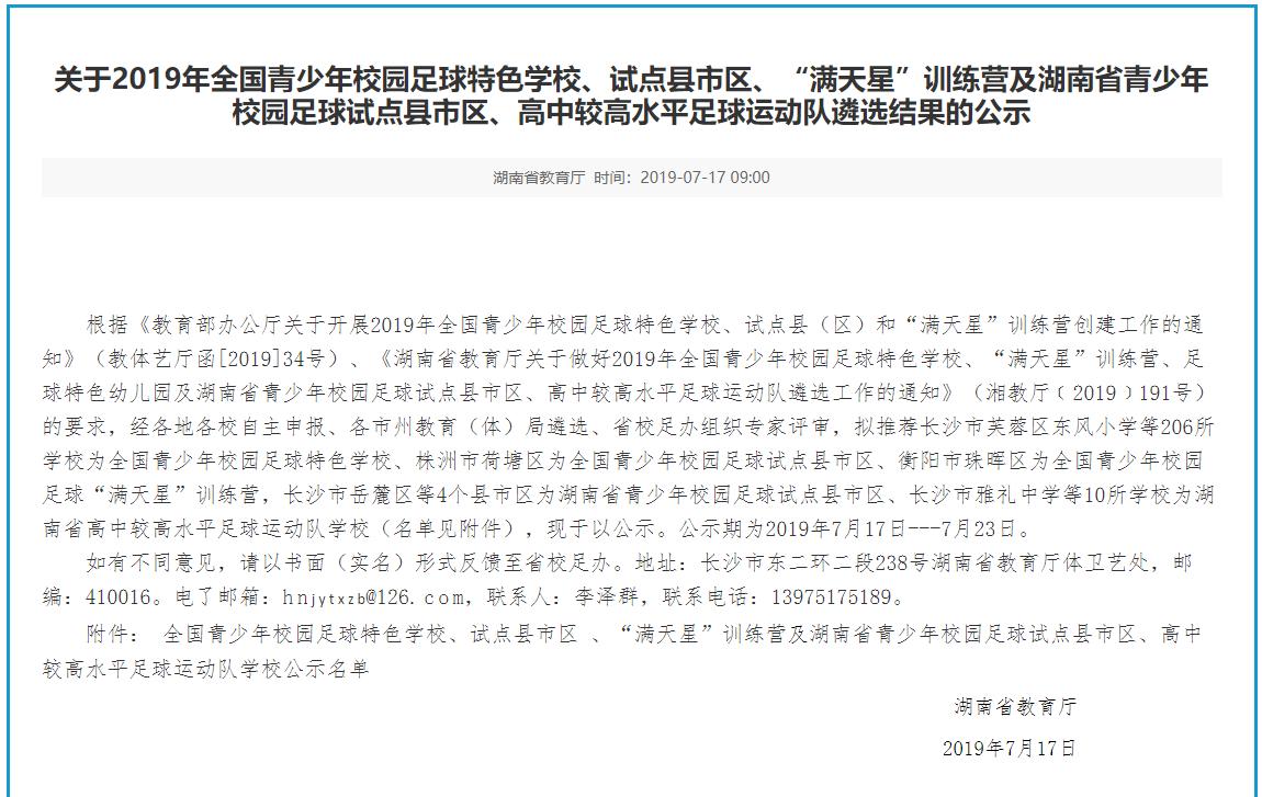 湖南长沙足球特色学校,长沙新增国际学校