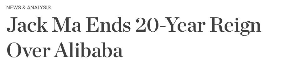 马云退休原因分析,独家揭秘马云凭什么退休