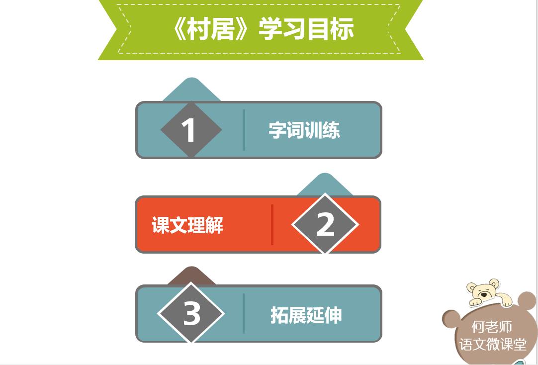 二年级古诗二首村居和咏柳讲解,二年级下册古诗二首村居和咏柳