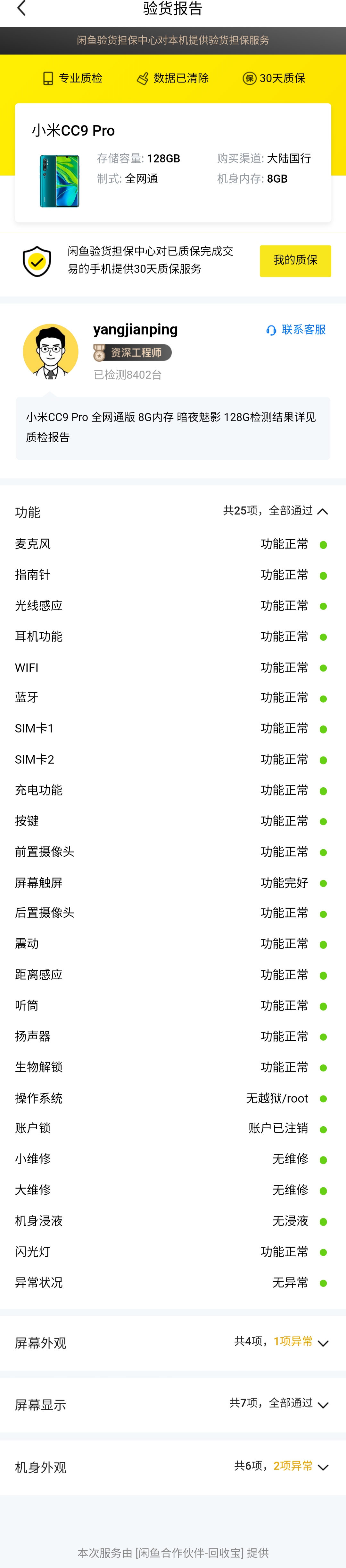 闲鱼的验货担保该不该选,闲鱼验货担保支持switch么