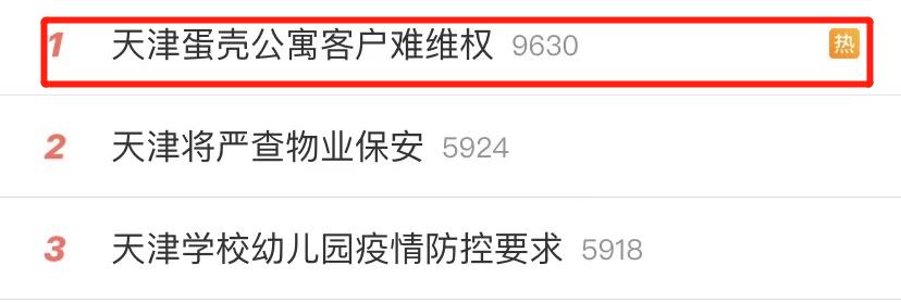 服！一天上5次热搜的「蛋壳公寓」到底破没破产？