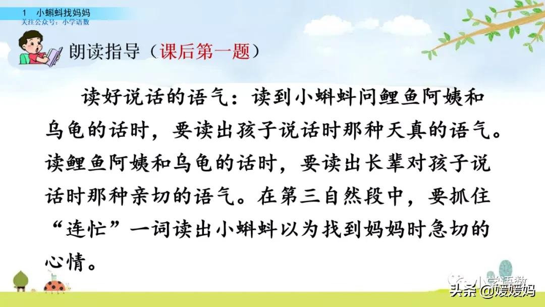 二年级上册小蝌蚪找妈妈听写词语,朗读二年级上册语文小蝌蚪找妈妈