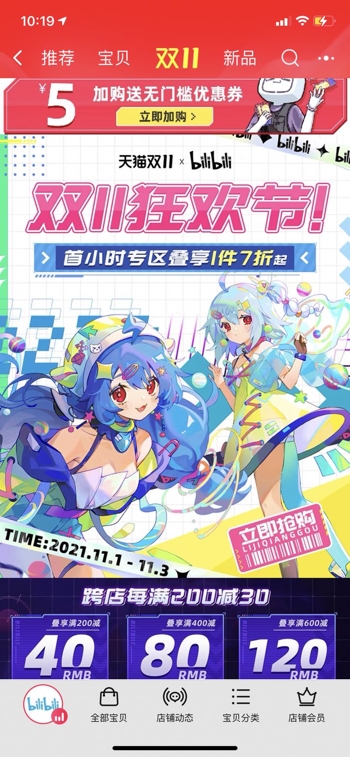 腾讯哔哩,腾讯和哔哩哔哩合作