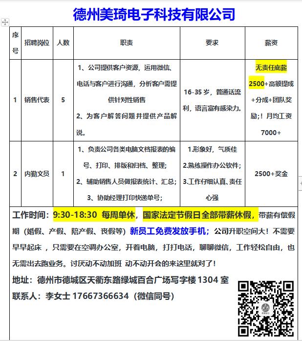 国庆期间最新招聘信息,国庆期间人才市场招聘