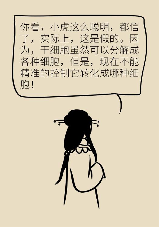 干细胞美容抗衰老原理骗局,干细胞注射抗衰老真的靠谱吗