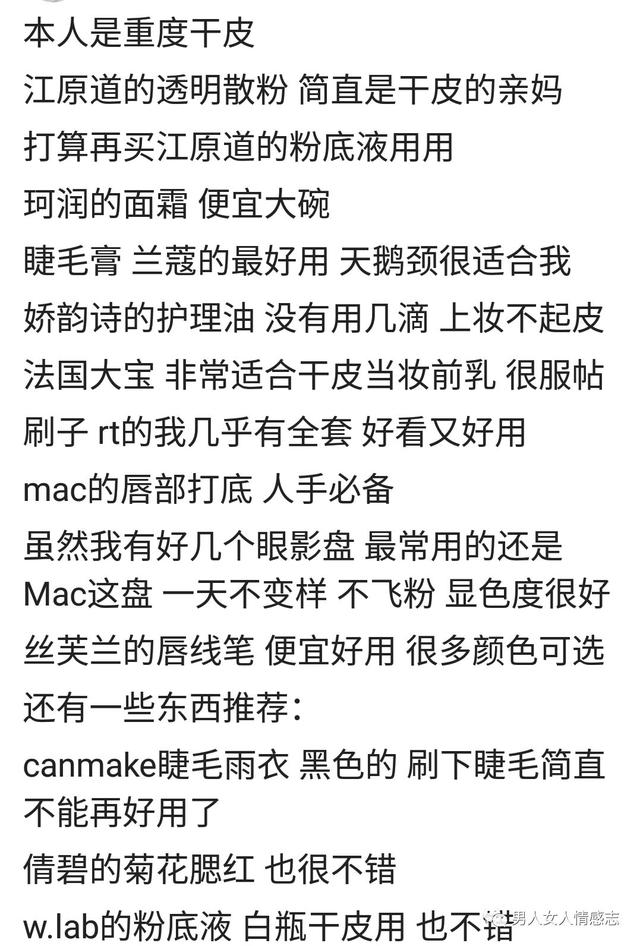 分享一下你每天必备的化妆品,你用过哪些安利