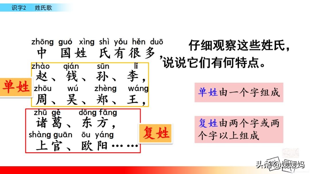 一年级下语文识字2姓氏歌,一年级下册语文姓氏歌练习题