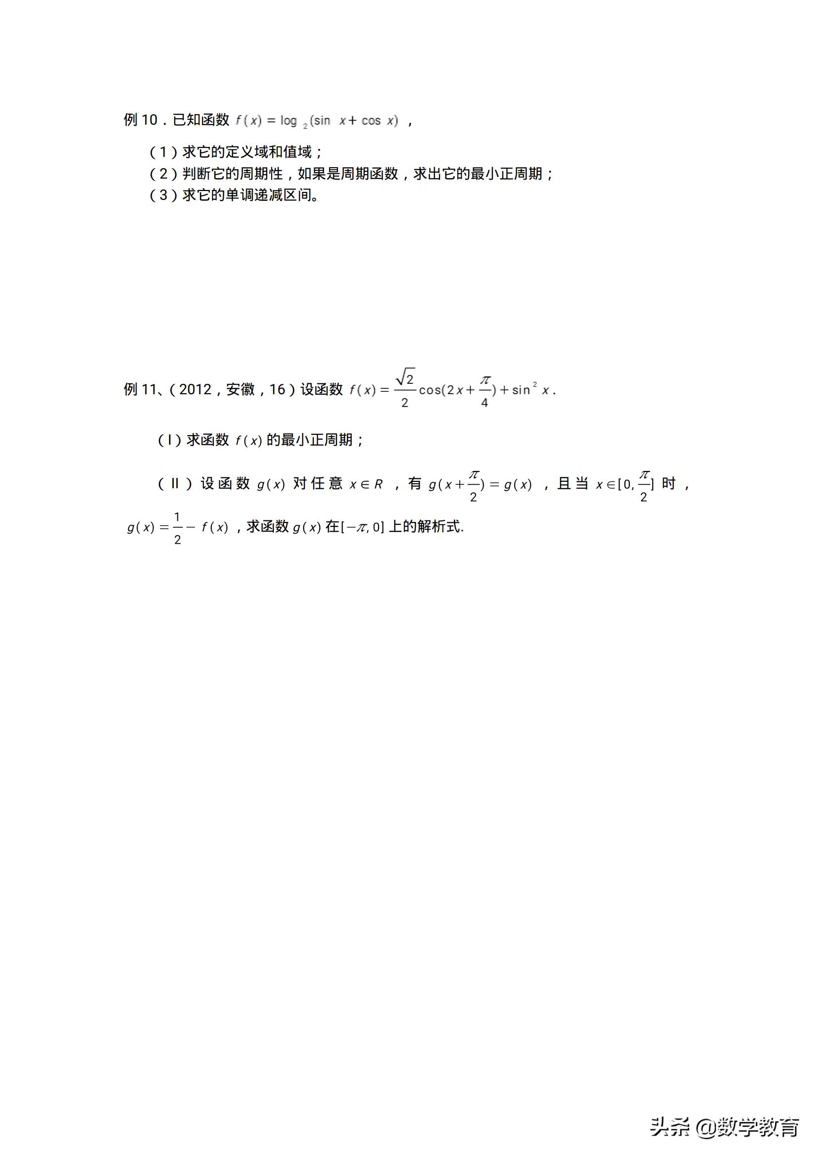 高中数学人教b版必修四目录,高中数学必修四电子版课本最新版