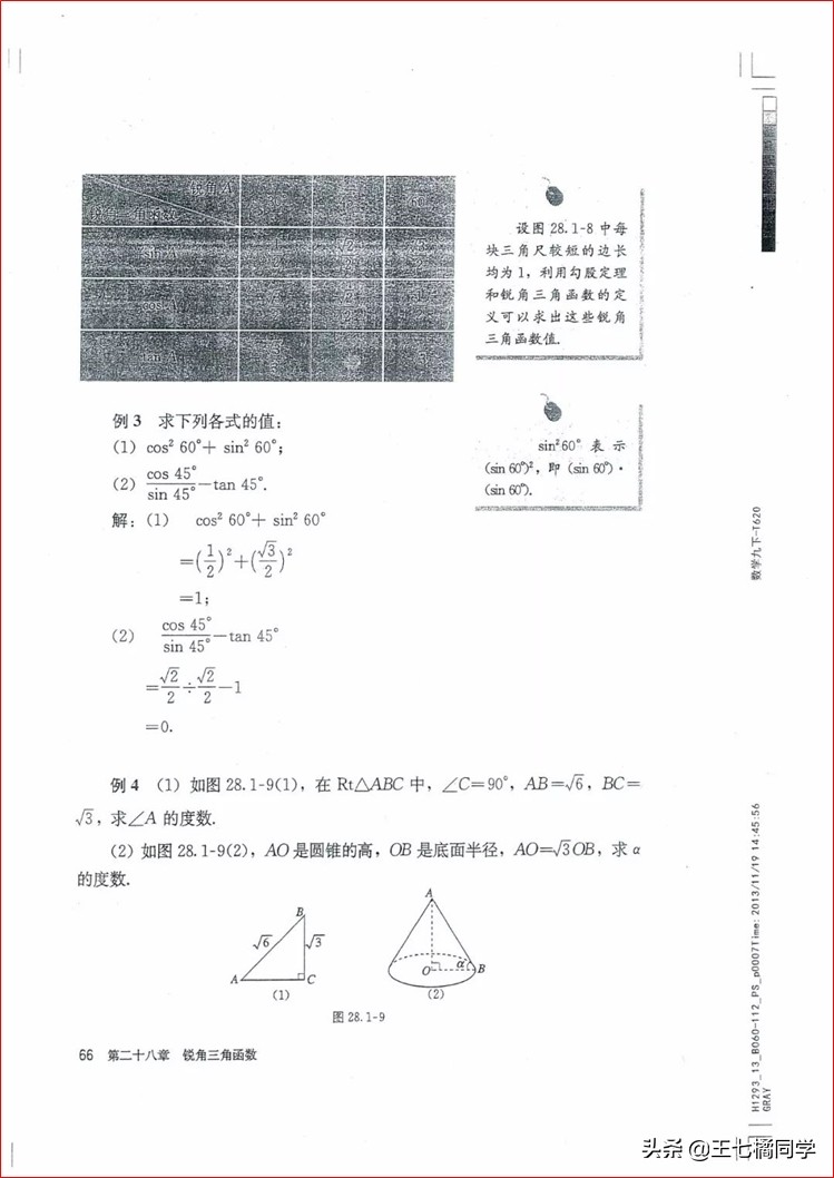 家教用的电子教材,人教版九年级数学辅导资料选择