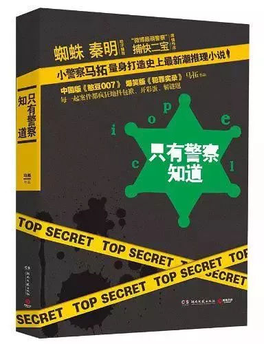 有什么好的警察小说推荐,比较好看的警察类小说