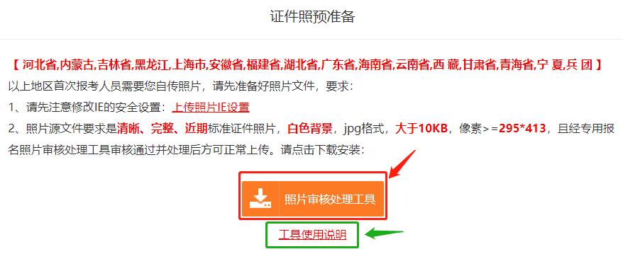 会计初级照片jpg格式怎么弄,初级会计信息采集一寸照片怎么弄
