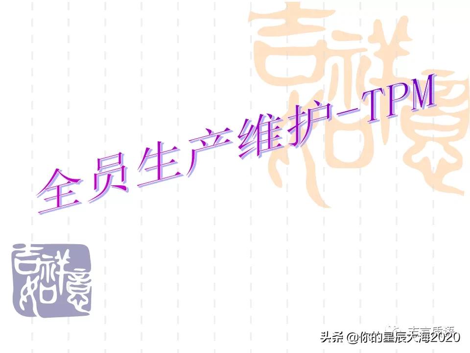 tpm学习心得,tpm学习视频