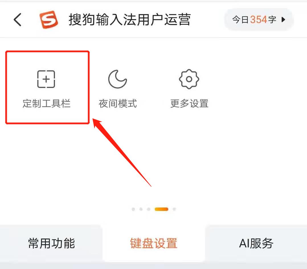 搜狗输入法怎么设置按键大小,搜狗输入法上的键盘怎么设置