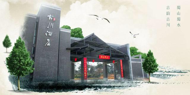 古川淡雅酒,古川酒庄