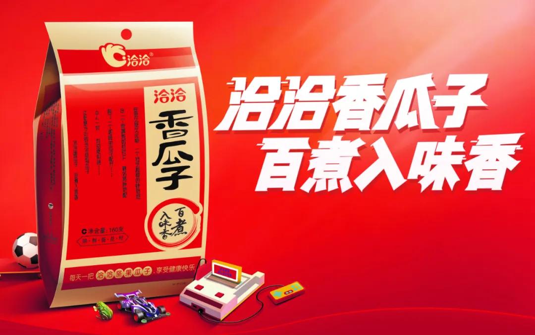 洽洽瓜子凭什么能做大,洽洽食品的未来