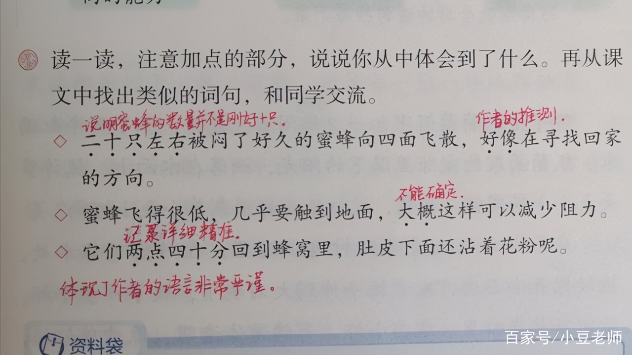 三年级下册语文15课蜜蜂讲解,三年级下册课文蜜蜂课后作业图表