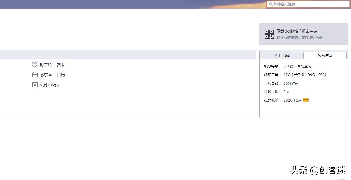 QQ邮箱空间太小？教你如何免费无限扩容！