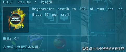 「虫虫小爸爸」ArkEternal,LiveVersion——永恒MOD药水详解