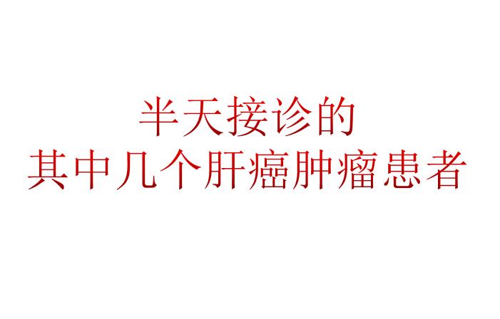 肝炎病人怎么预防肝癌复发,肝炎患者如何控制肝癌