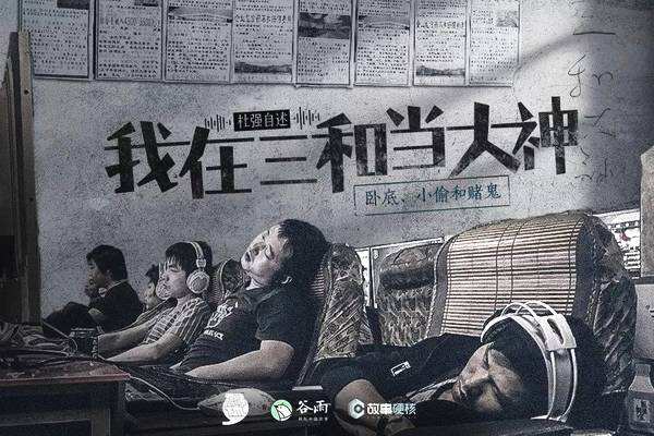 三和大神堕落的真相是什么,深圳三和的大神现在怎么样了