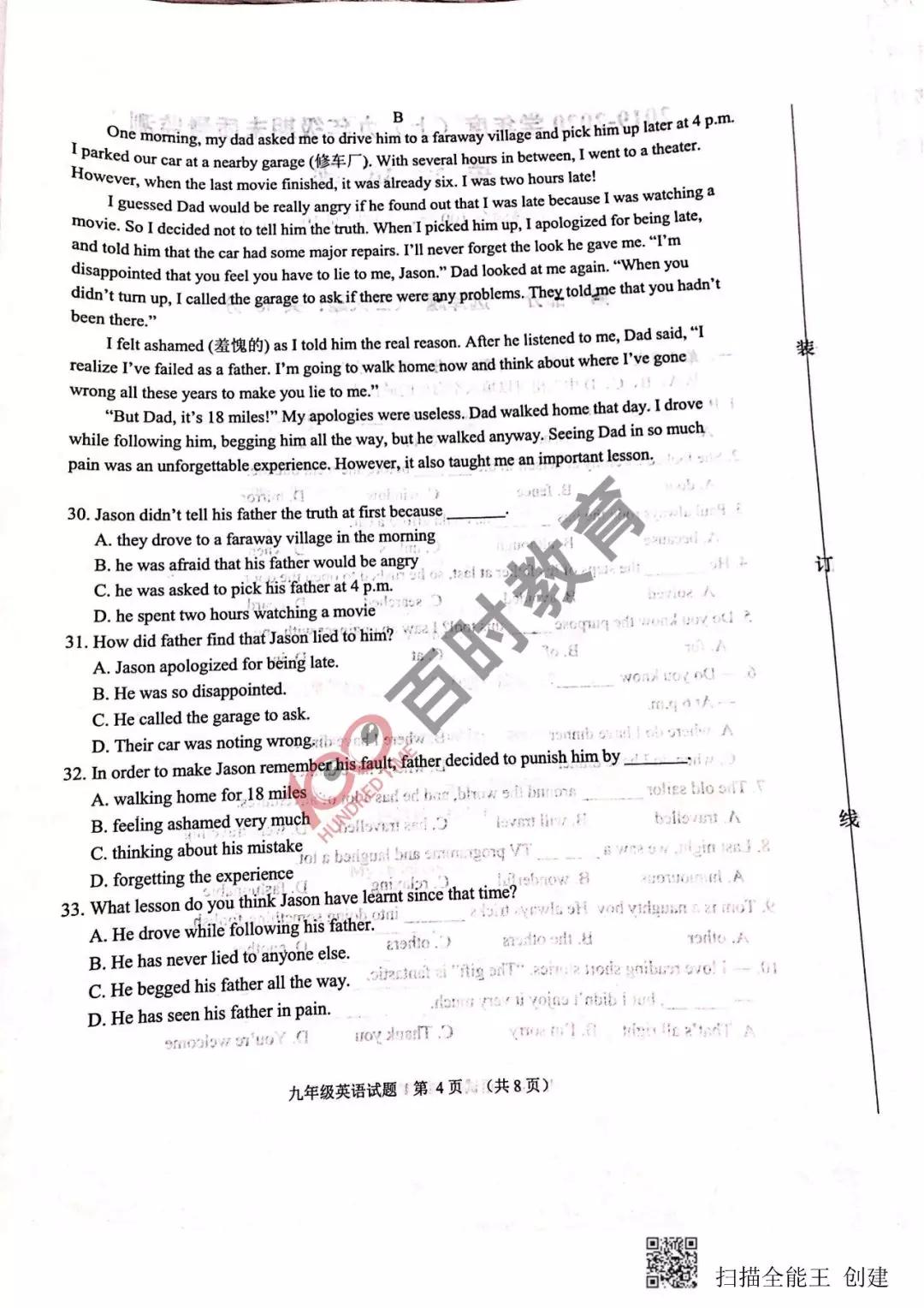 沈阳五区初三期末考试试卷及答案汇总,大东区!别的区都考了什么？