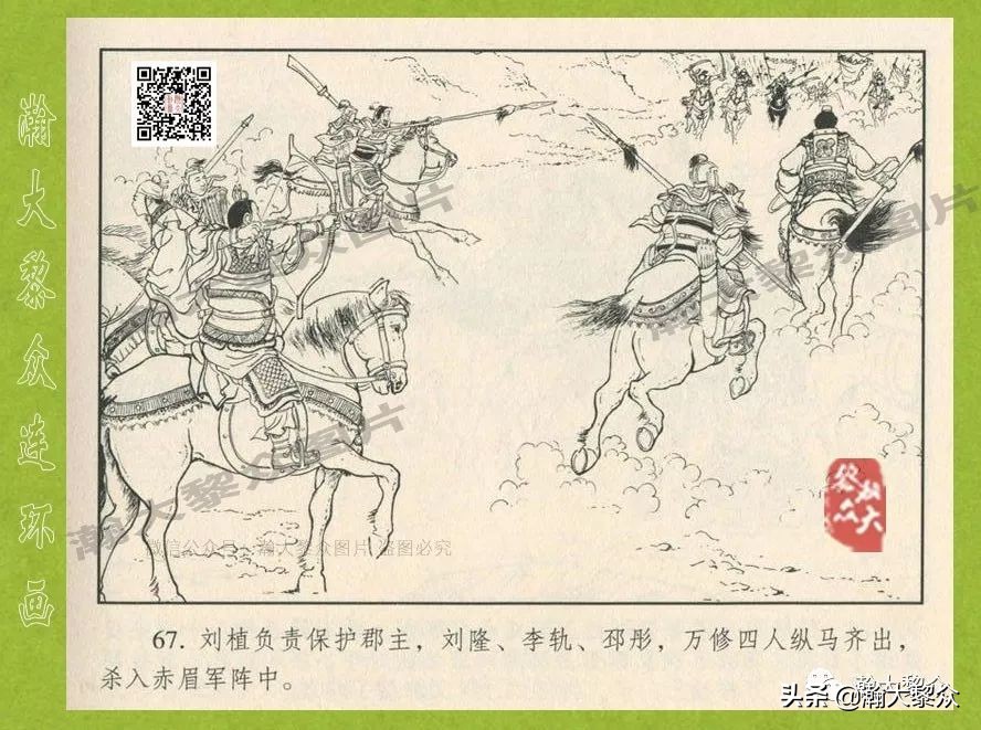 瀚大黎众连环画东汉演义28,东汉演义连环画39陇望蜀