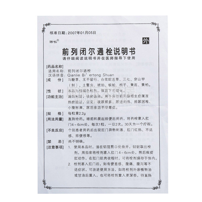 前列腺肥大外用药如何来治疗,前列腺增生外用药擦什么部位