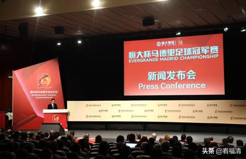 恒大马德里冠军赛,恒大足球青训比赛直播