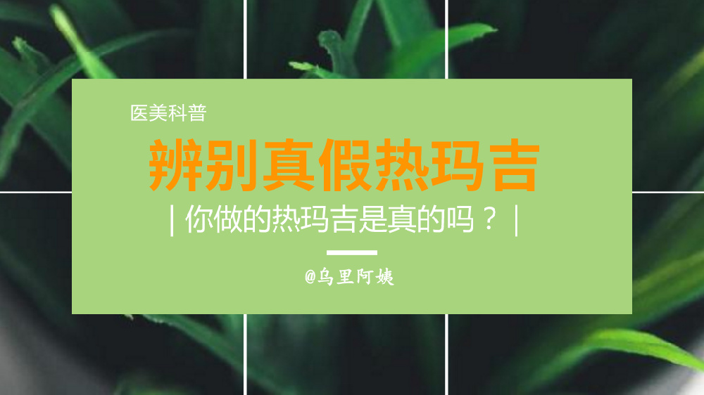 热玛吉机子的真伪怎么辨别,热玛吉5代怎么辨真伪