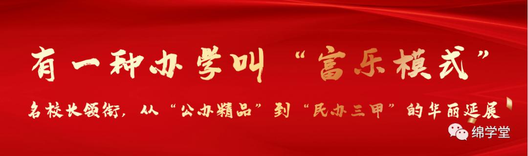 绵阳教育是如何崛起的,绵阳教育是怎样发展起来的