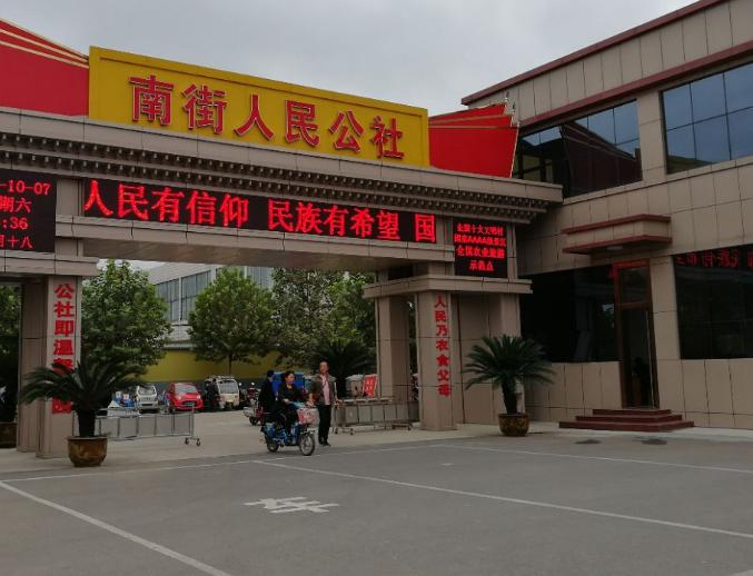 我国唯一共产村,中国唯一现存南街村