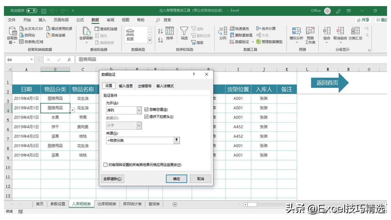 库存管理小程序excel,库存自动管理表格下载
