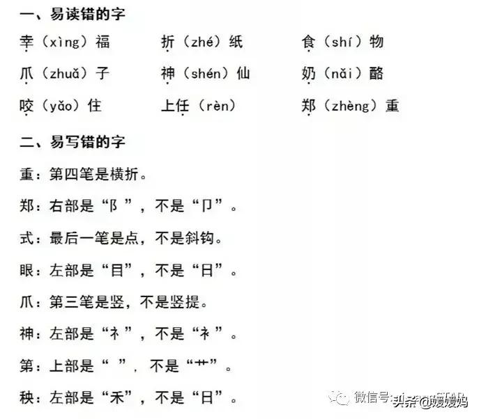 人教版2021二年级语文期末必考题,部编版二年级语文上册期末知识点