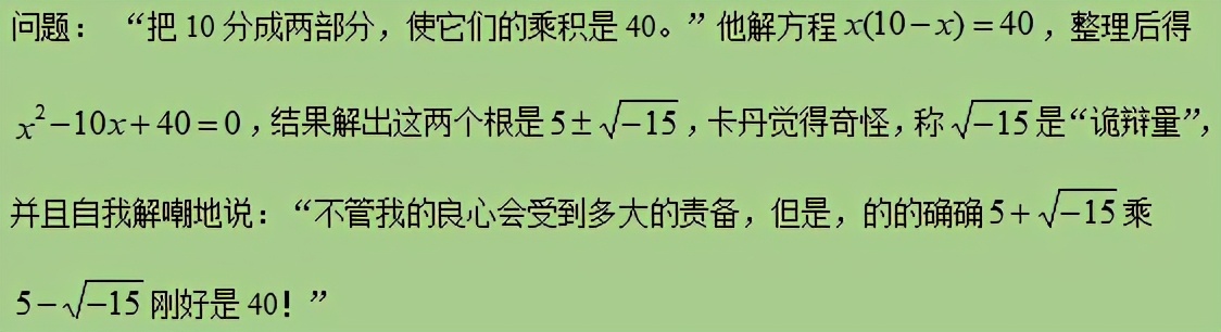 从“虚幻之数”到展翅蓝天