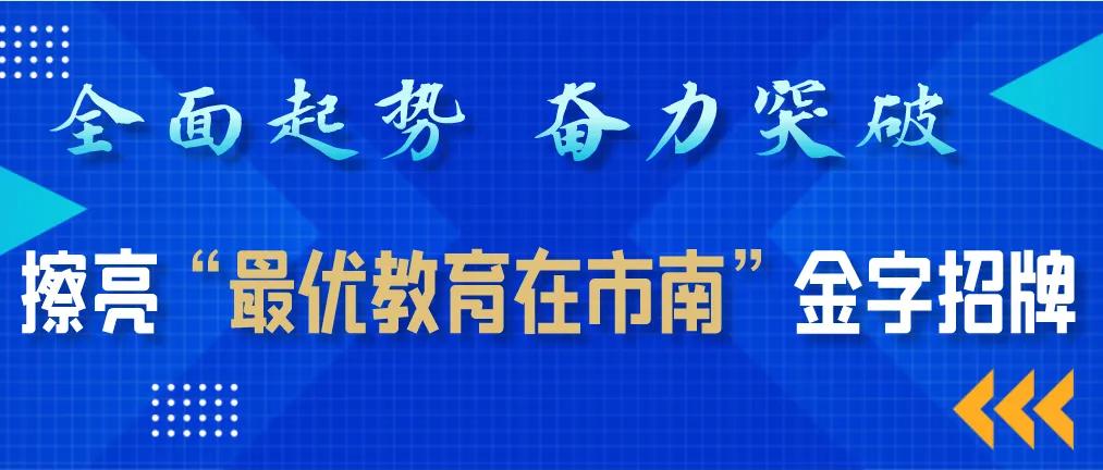 左文清袁生马永康齐聚青岛镇江路小学，为的原来是这件事