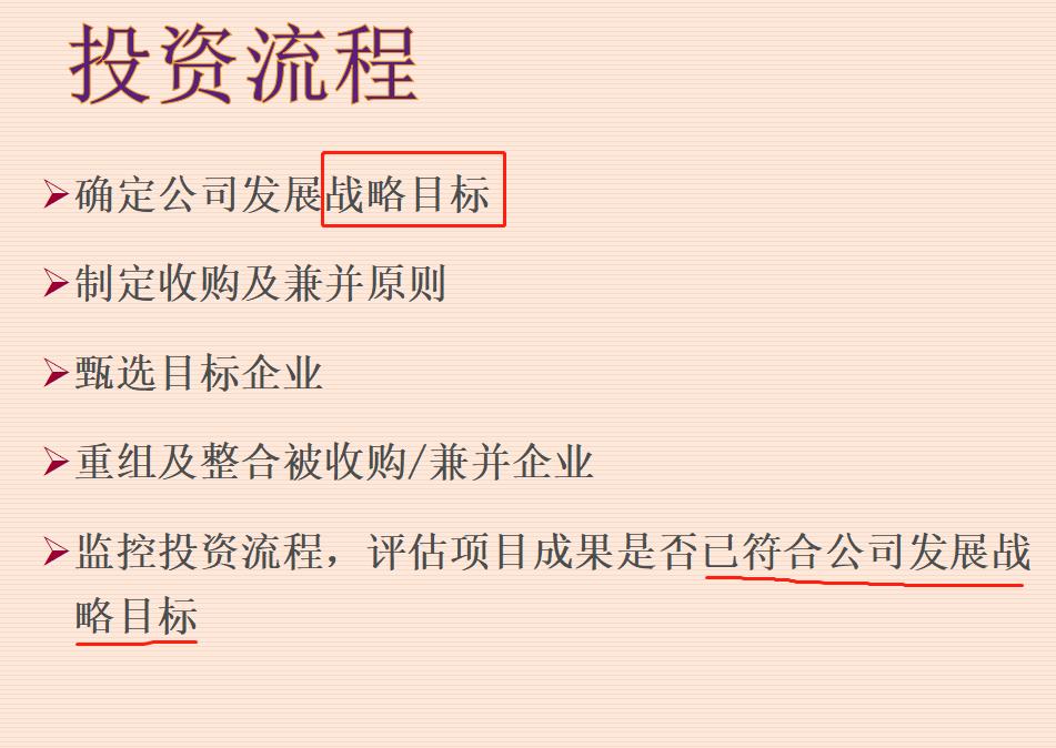 如何学习投资并购,投资并购的十大技巧