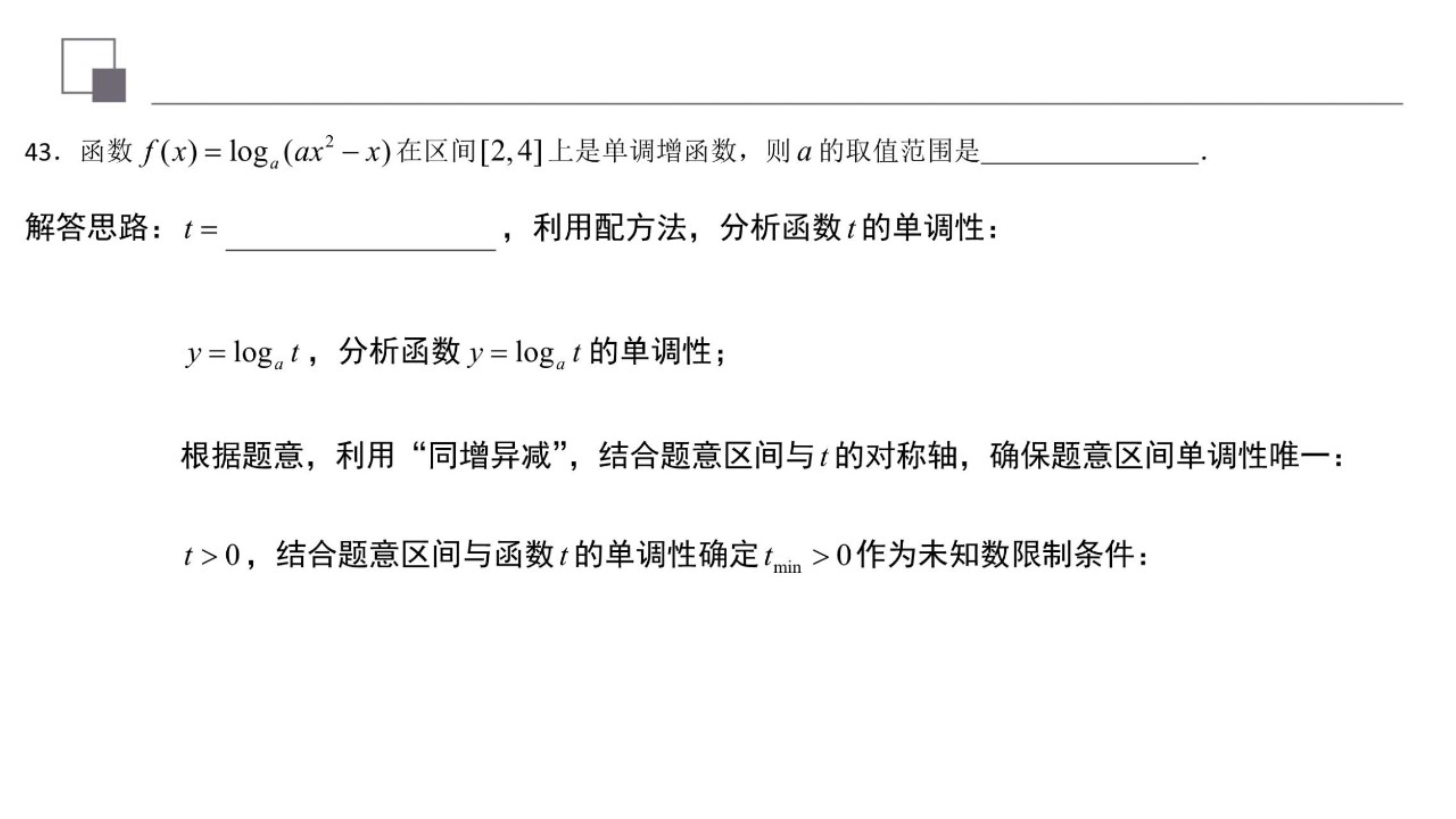 对数复合函数值域,对数函数复合函数单调性