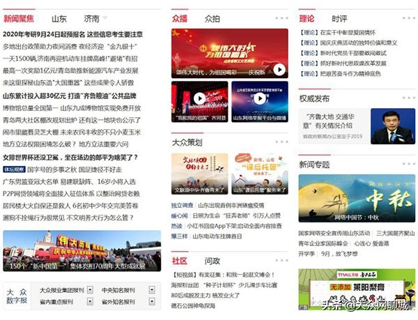 大众网官方网站,大众网发展概况