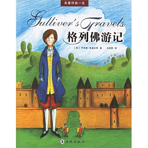 《格列佛游记》‖“慧骃国”不是“世外桃源”而是一面“照妖镜”