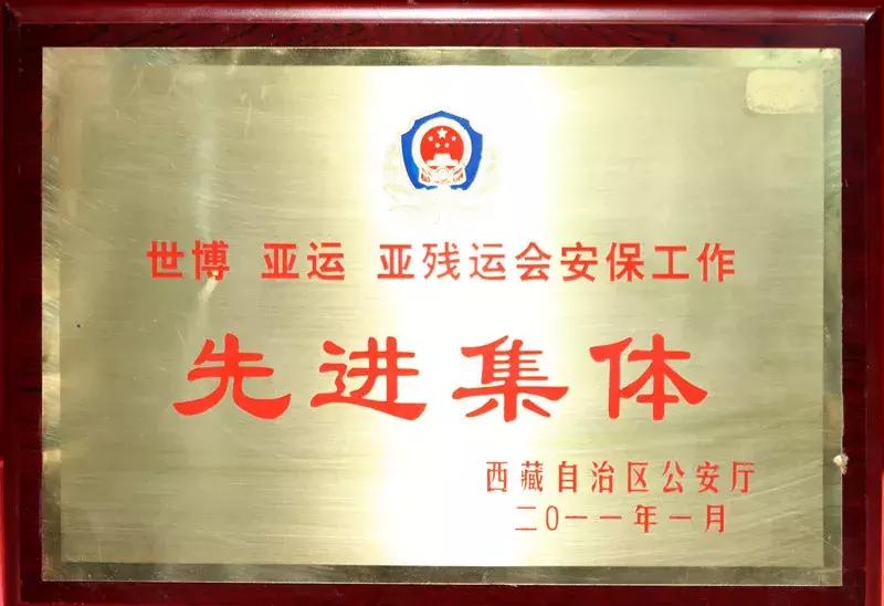 “回眸·40年”林芝公安大家庭的改革开放之荣誉篇（四）