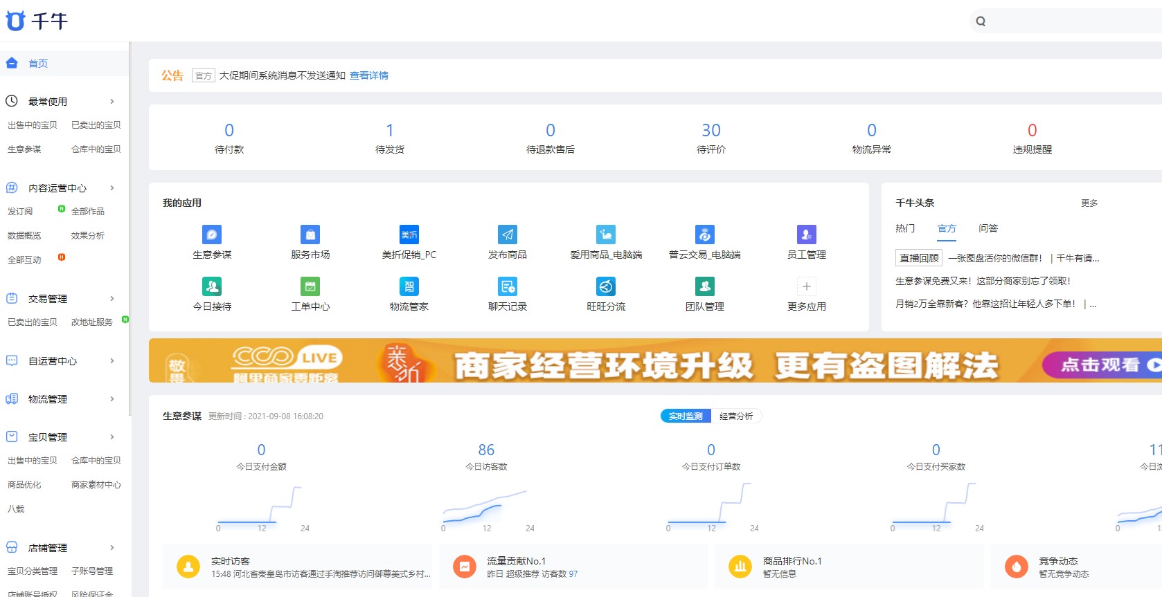 淘宝店铺宝贝上架流程是什么样的,淘宝店铺宝贝上架几款比较合适