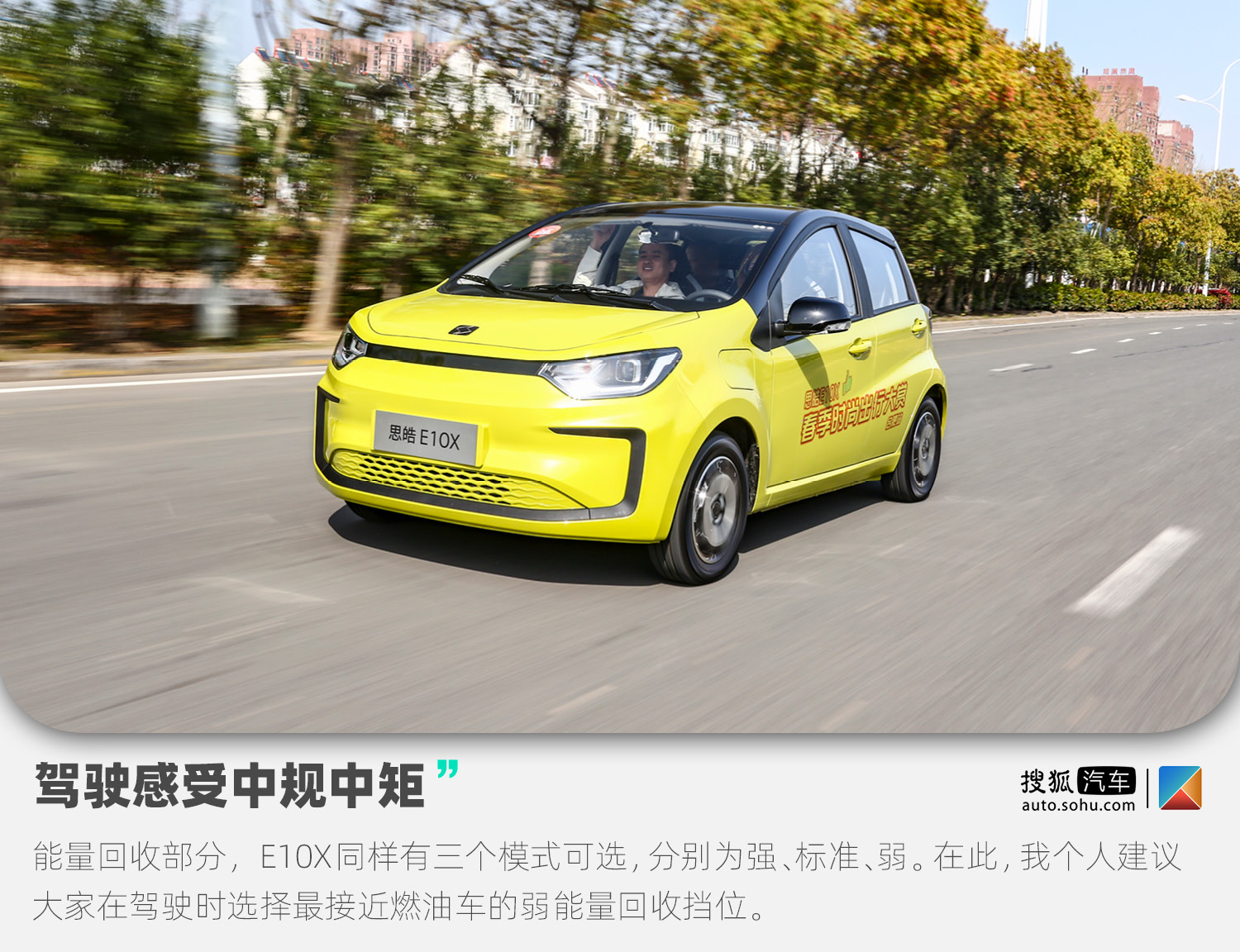江淮新能源思皓e10怎么驾驶,江淮思皓e10x用车感受