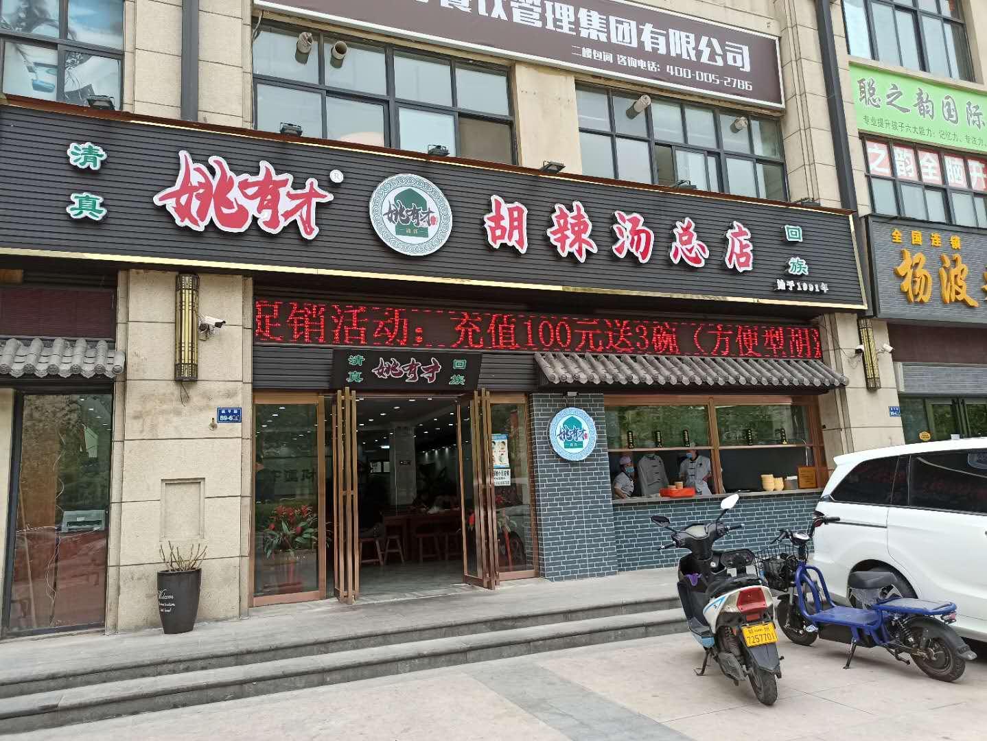 方中山胡辣汤郑州中原福塔,郑州胡辣汤方中山吃了八碗