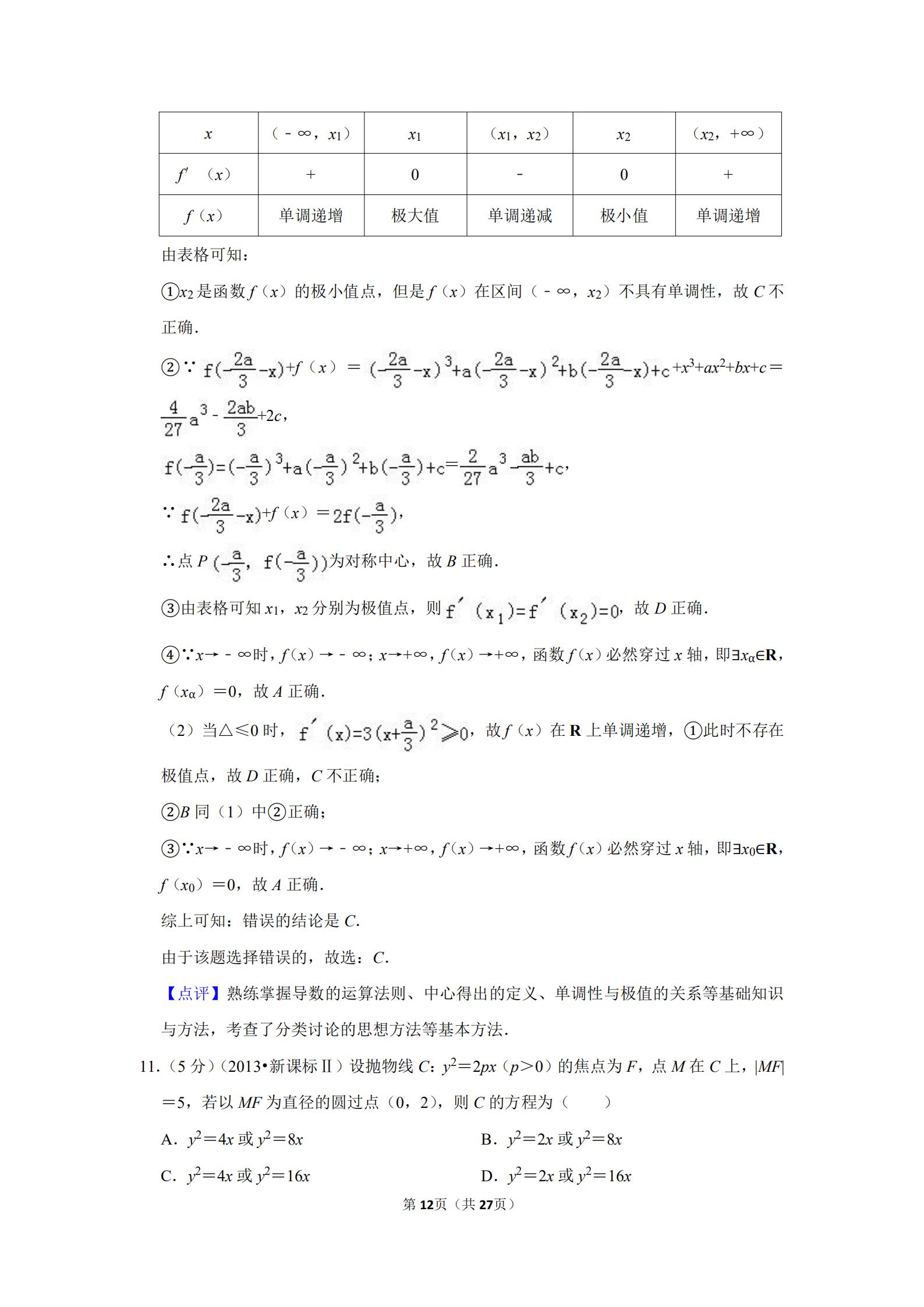 2012年新课标高考理科数学试题,2013数学高考新课标全国一卷
